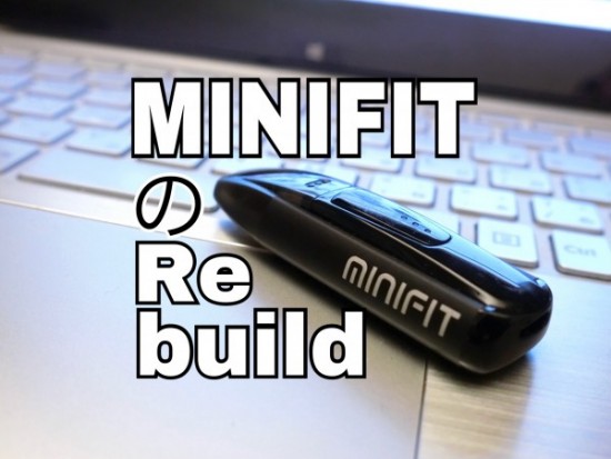 MINIFIT（ミニフィット）のリビルドに挑戦する記事